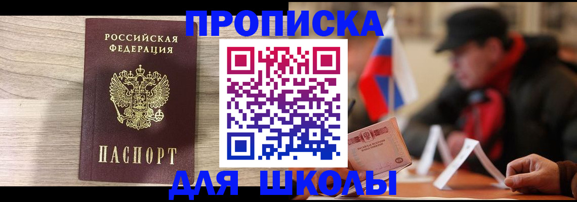прописка гарантия в Павловском Посаде
