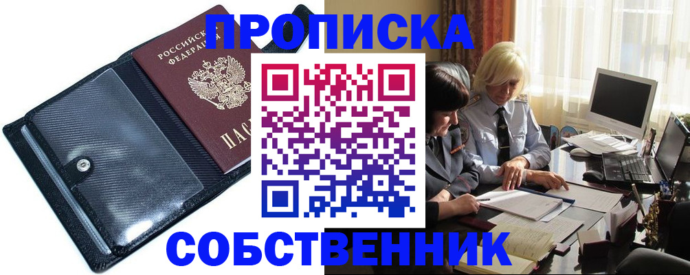 временная регистрация для школы в Павловском Посаде