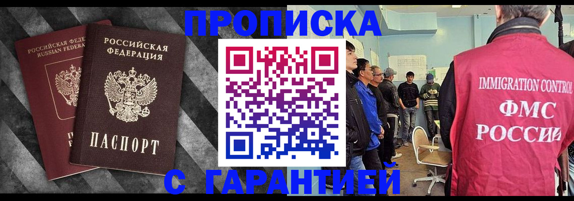 временная регистрация недорого в Павловском Посаде